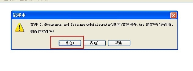 文本文档怎么保存