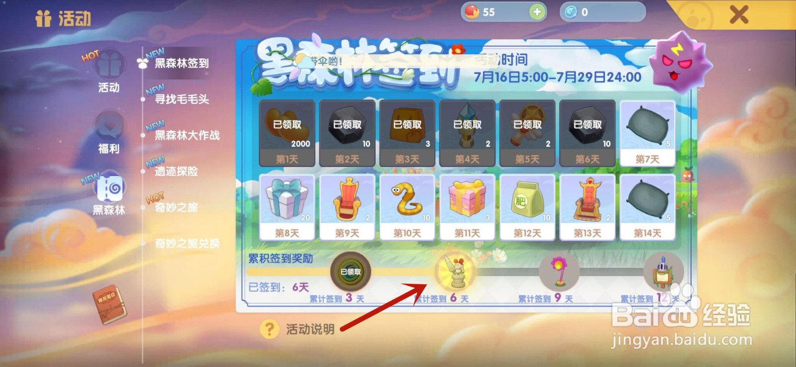摩尔庄园怎么获得捍卫者石像