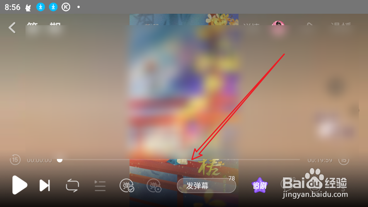 手机软件漫播怎么切换横屏播放