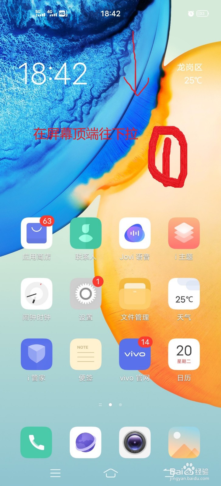 vivo手机趣味截屏