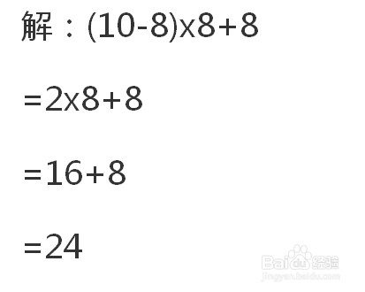 88810算24点怎么算式