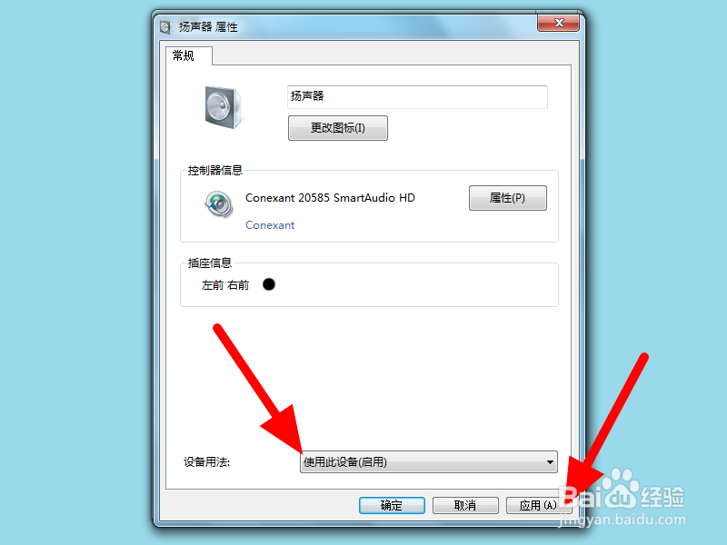 win7一切正常就是没声音