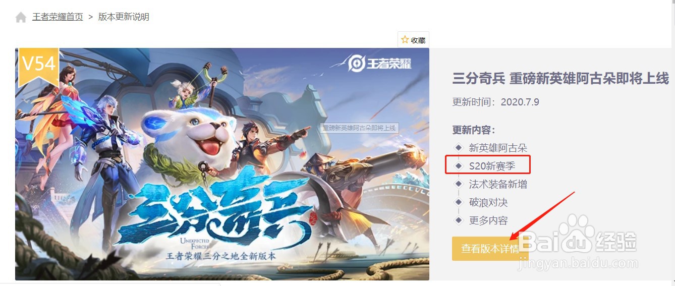王者荣耀20赛季更新内容