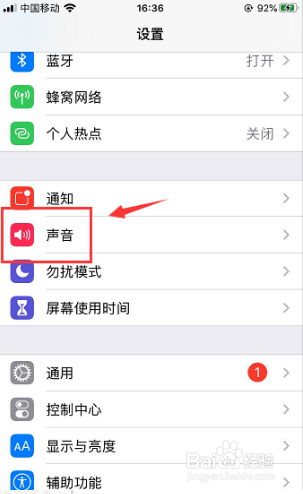 苹果手机如何设置铃声?