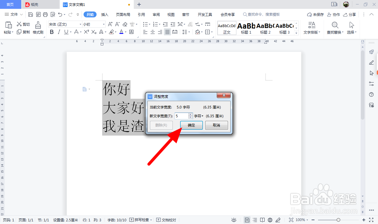 wps不规则文字对齐