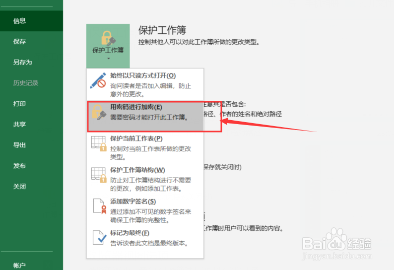 如何给Excel文件加密