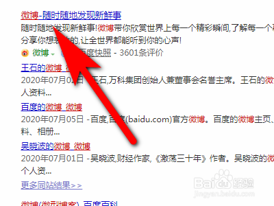如何查看自己微博最近登录记录？