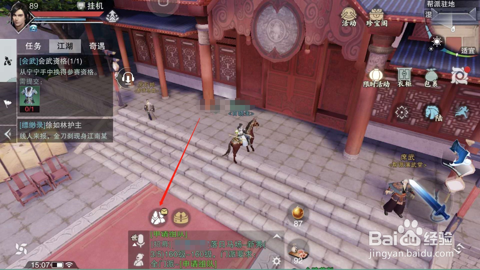 楚留香100级装备怎么得
