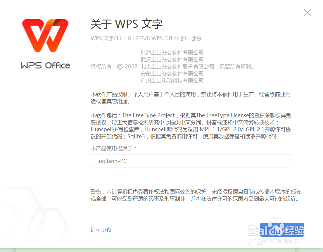 如何查看WPS版本信息