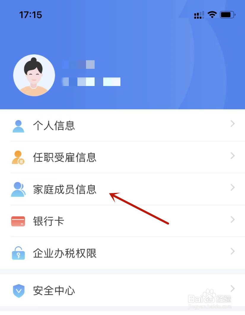 个人所得税如何添加家庭成员信息