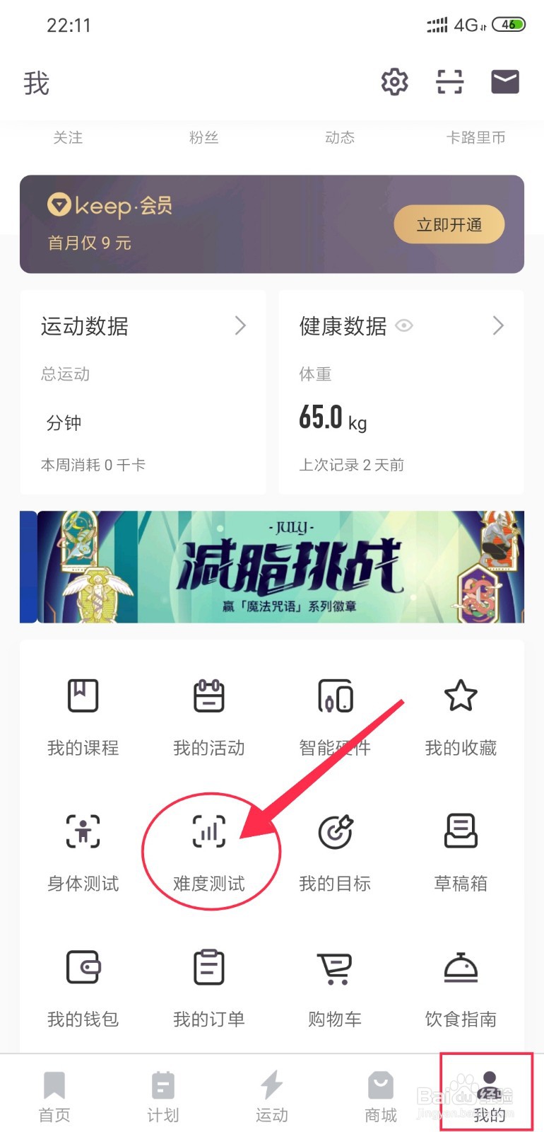 Keep怎么进行课程难度测试