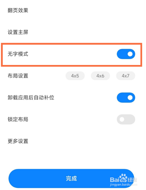 红米k40无字模式在哪里