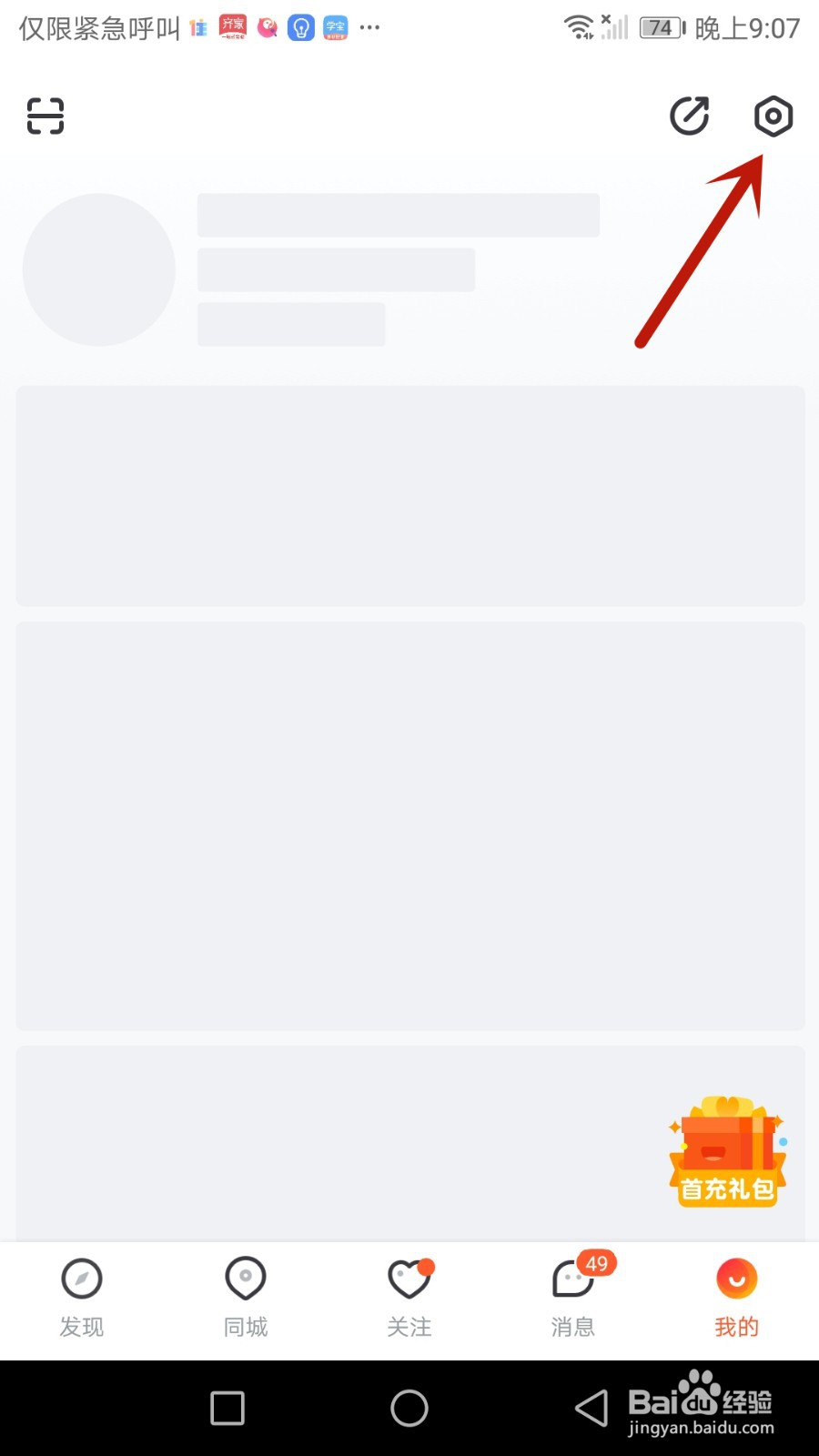 怎么关闭一直播推送通知功能