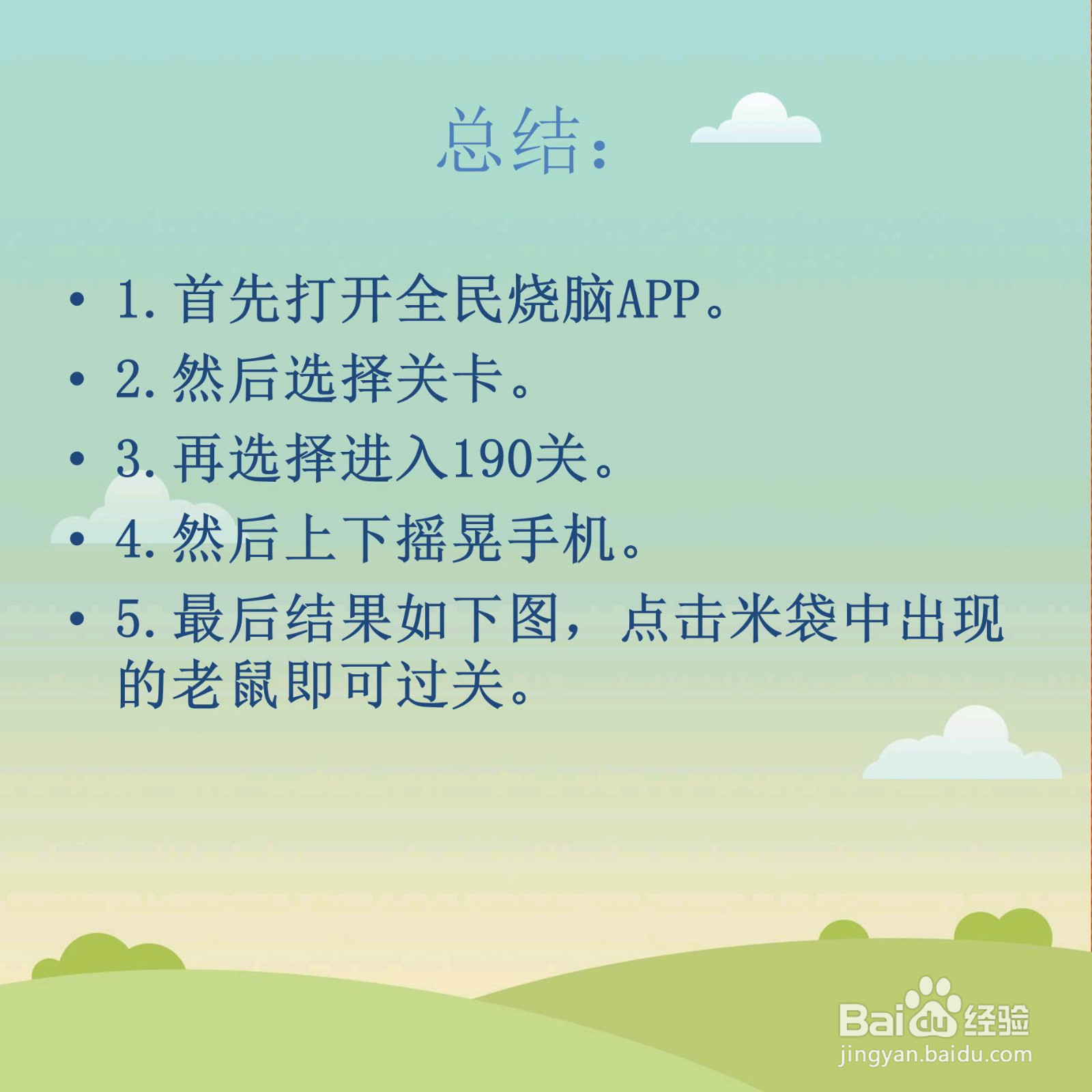 全民烧脑190关找到偷吃大米的老鼠怎么过关