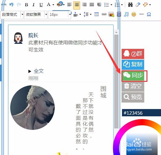如何使用微信编辑器图文排版同步到微信