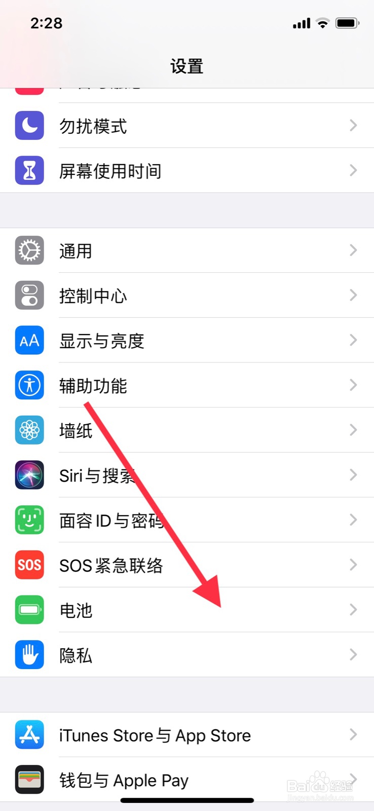 苹果手机怎么查看电池健康