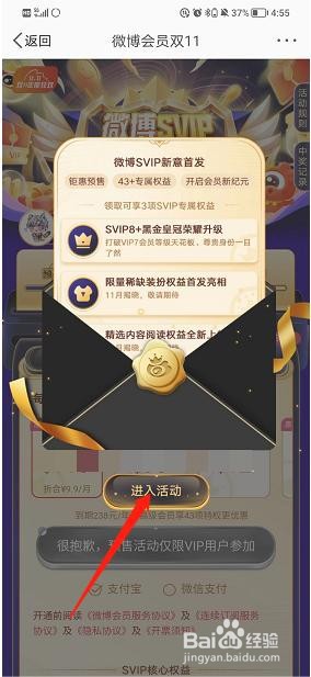 微博会员双11活动在哪参与