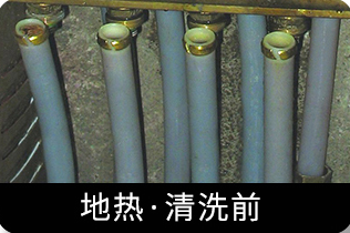 地热清洗有用吗
