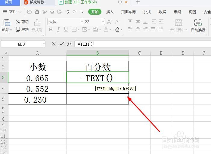 如何用函数公式让小数变成百分数