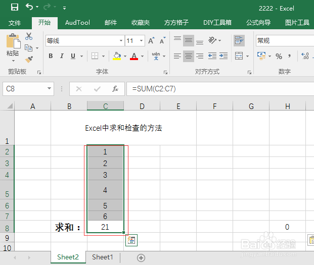 Excel中求和检查的方法