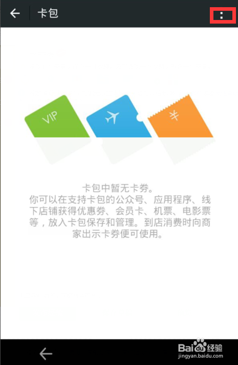 微信卡包怎么清空消息记录