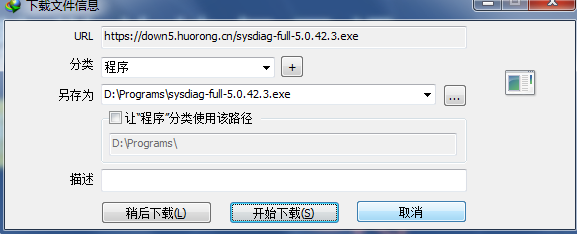 电脑上怎么安装火绒杀毒软件