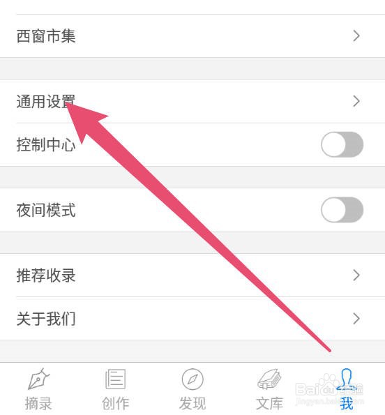 西窗烛如何更换阅读背景