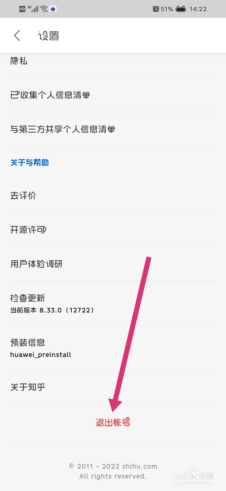 知乎如何退出帐号