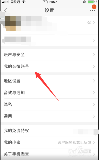 淘宝绑定亲情账号后如何绑定亲密付