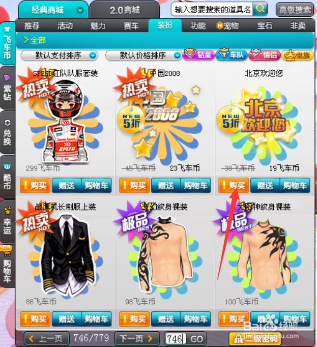 北京欢迎你主题在哪里获得