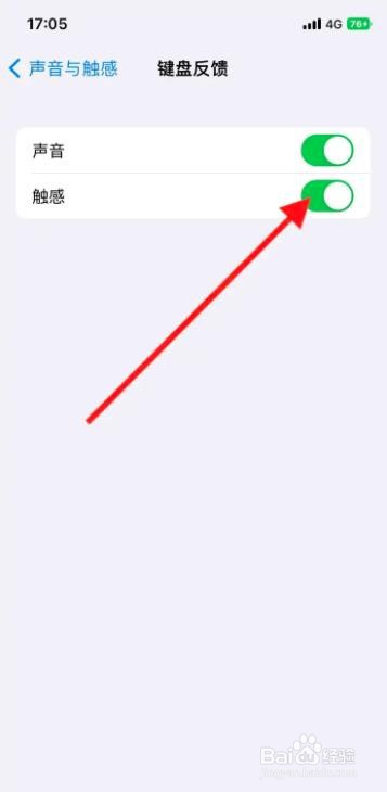 手机iPhone键盘触感反馈怎样关闭