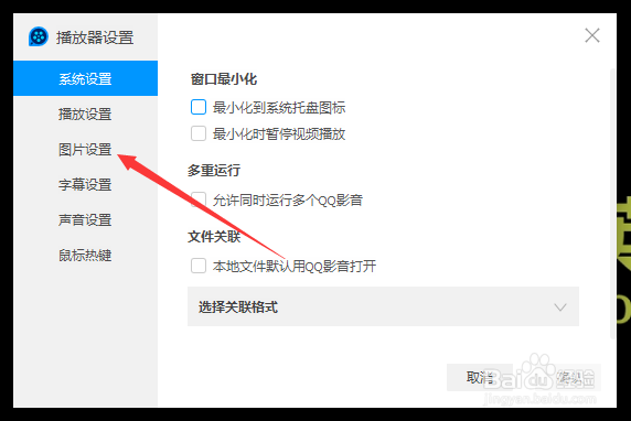 QQ影音怎么仅保存到剪贴板