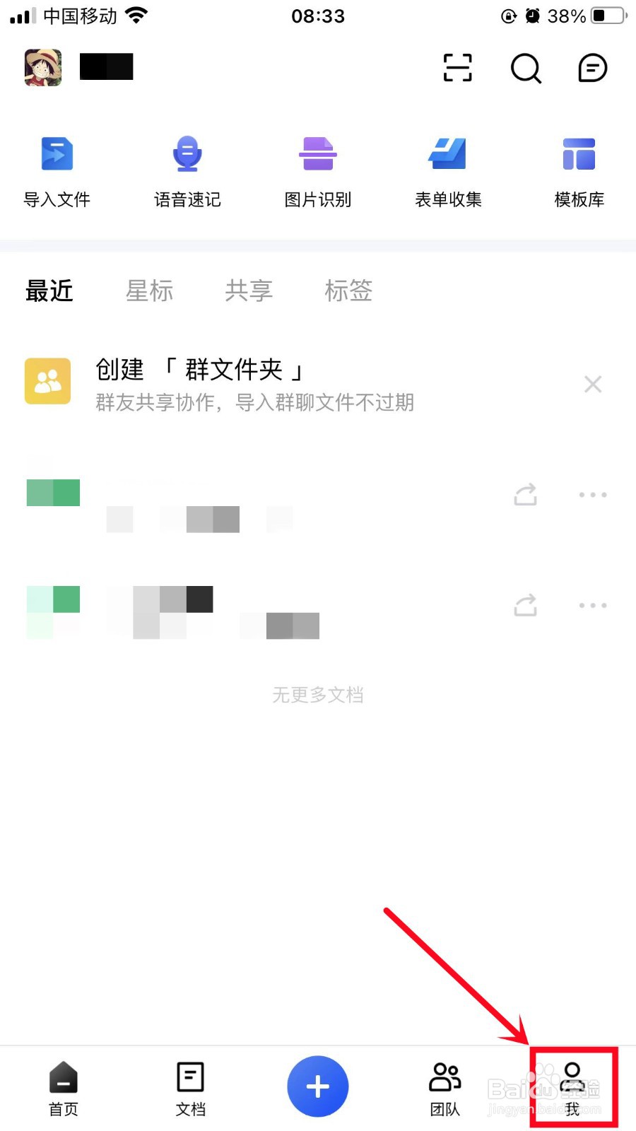 金山文档怎么永久删除账号