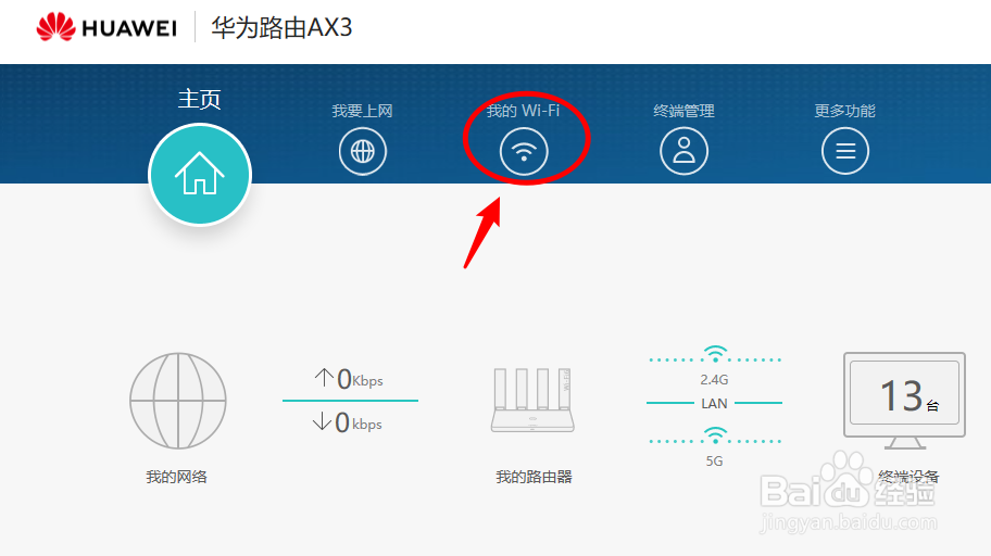 华为路由AX3怎么开启WiFi5备用网络