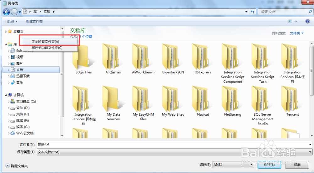 文件另存为的窗口中找不到桌面