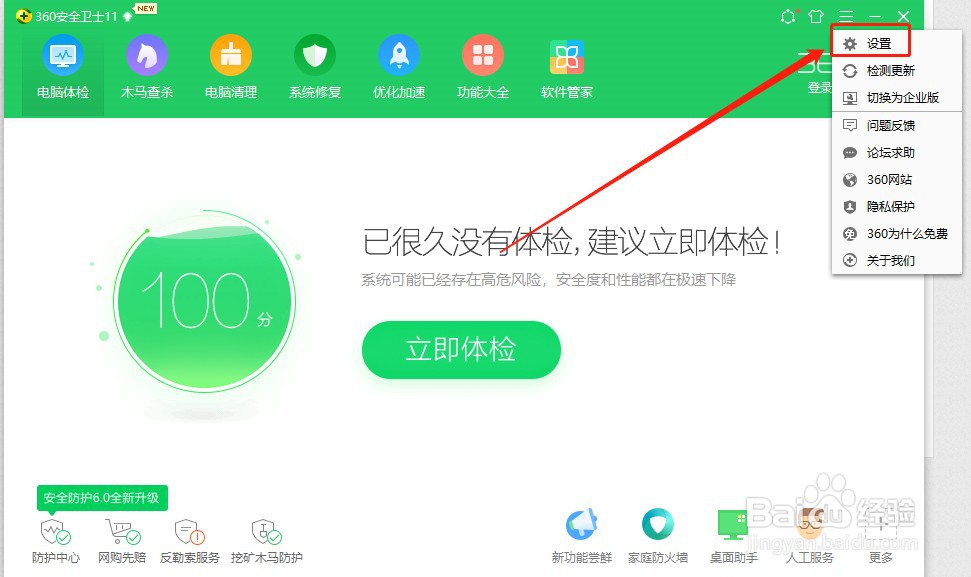 360安全卫士如何开启金融安全提示