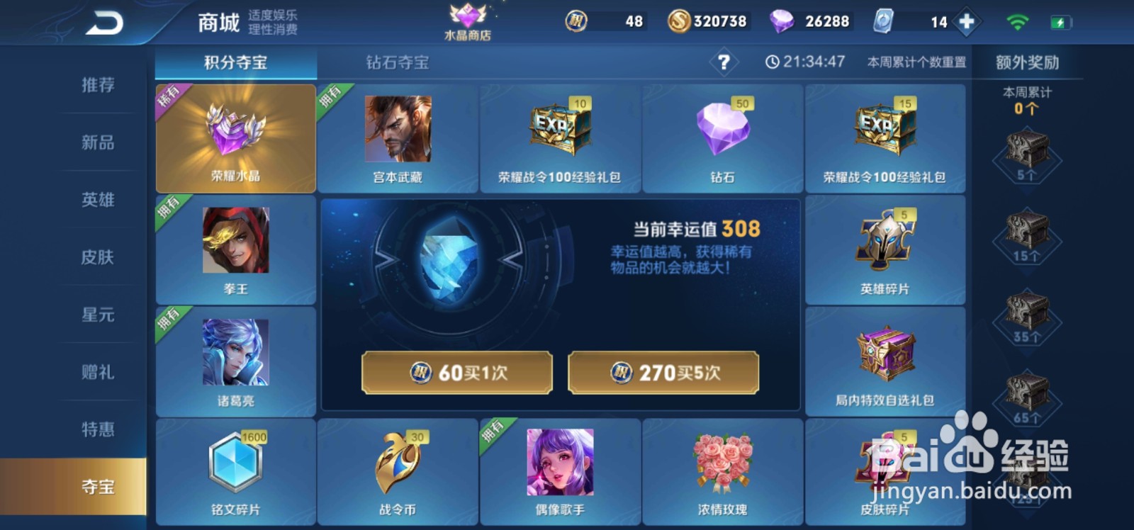 王者荣耀刷30连胜窍门