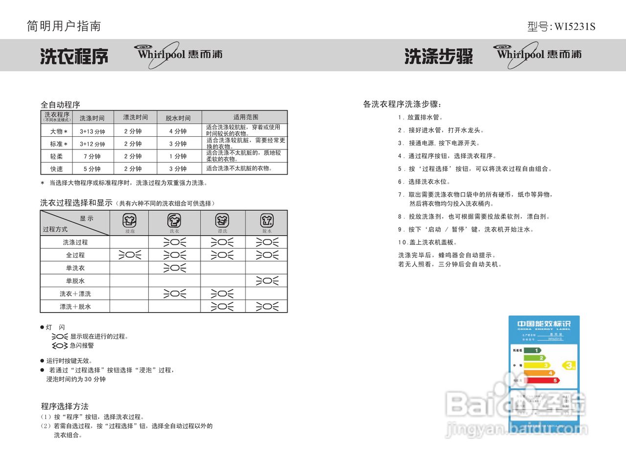 惠而浦WI5231S洗衣机使用说明书
