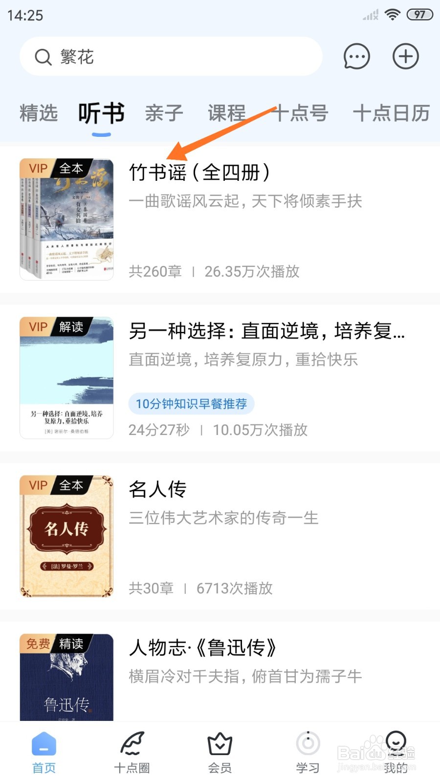 十点读书中哪里查看竹书谣