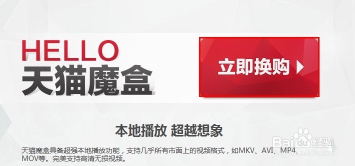 怎么免费获得天猫魔盒