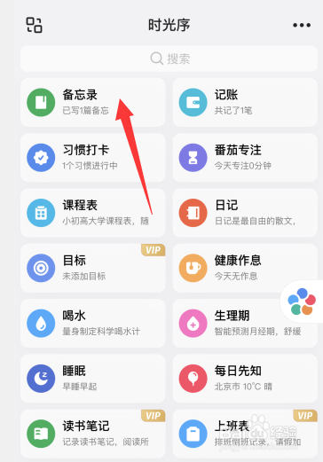 时光序app如何删除创建的标签