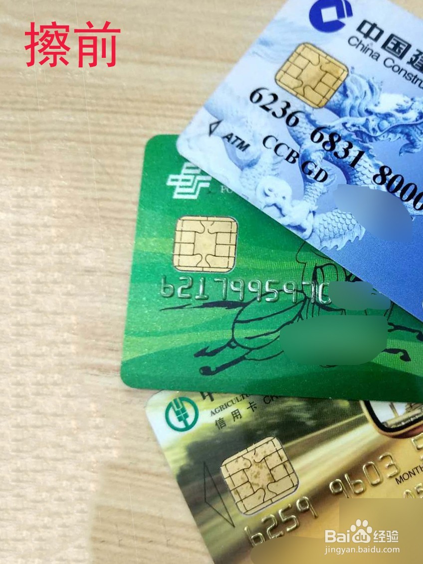 银行卡芯片生锈怎么办