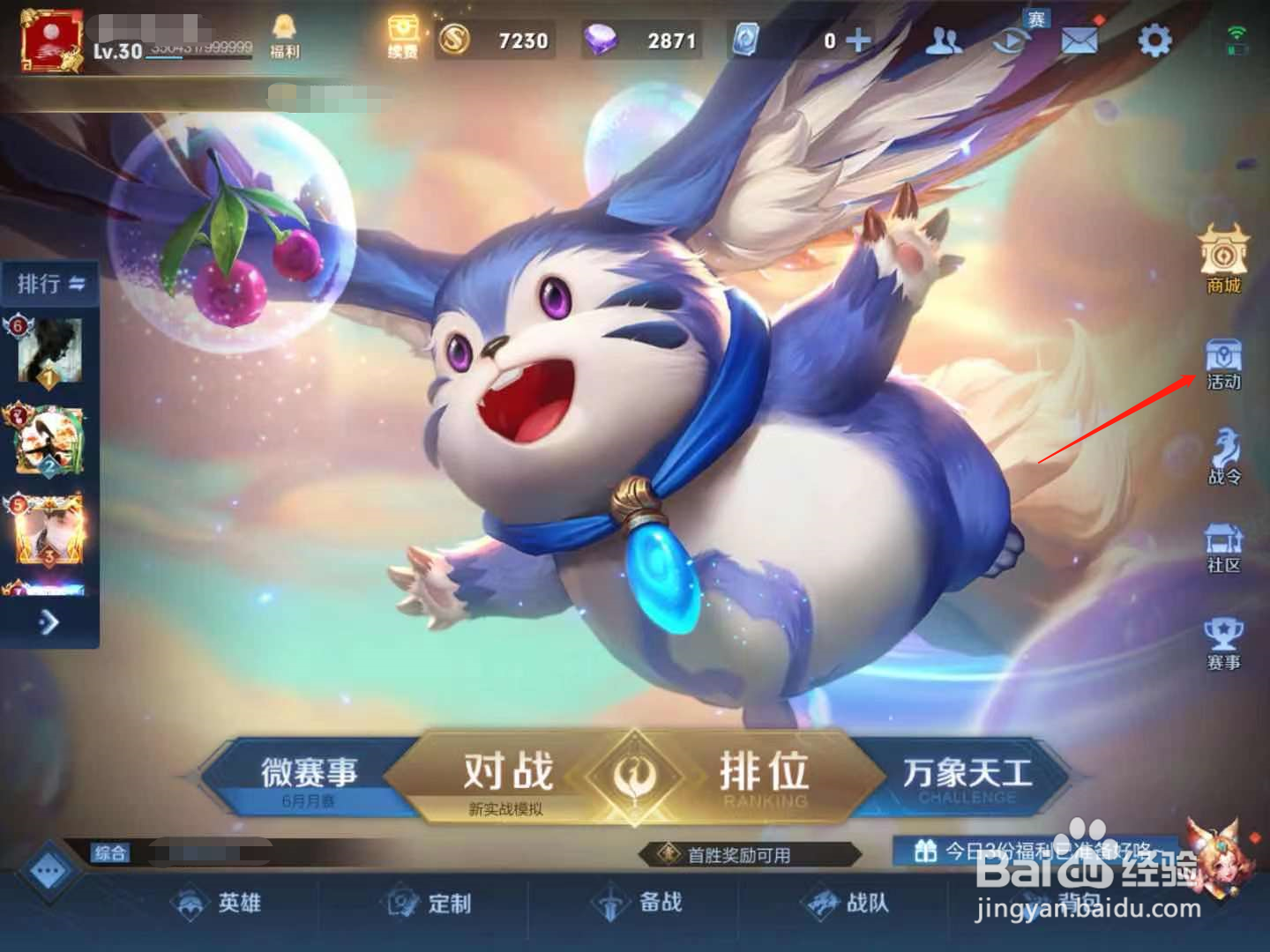 王者荣耀赛季挑战活动规则