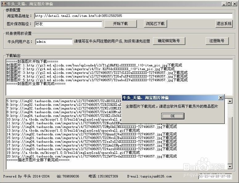 教你如何下载淘宝主图原图和描述页图片的方法