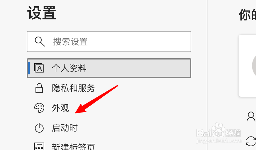 mac版edge怎么设置启动后自动打开一个空白页面