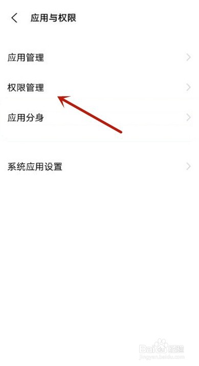 vivo手机怎么开启软件权限管理