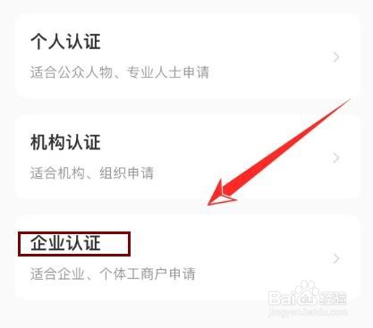 小红书的企业认证在哪里