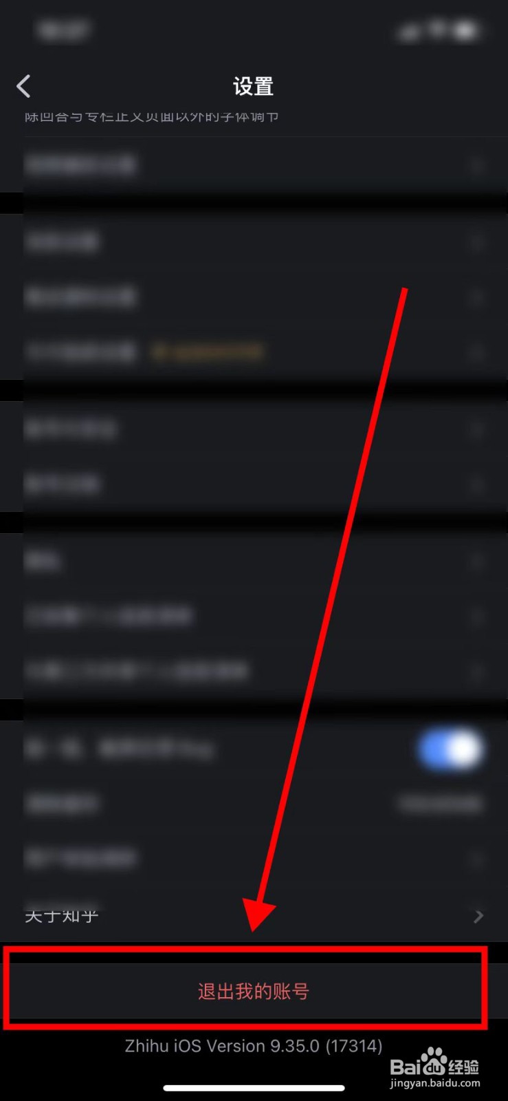 如何在知乎APP里面退出账号？