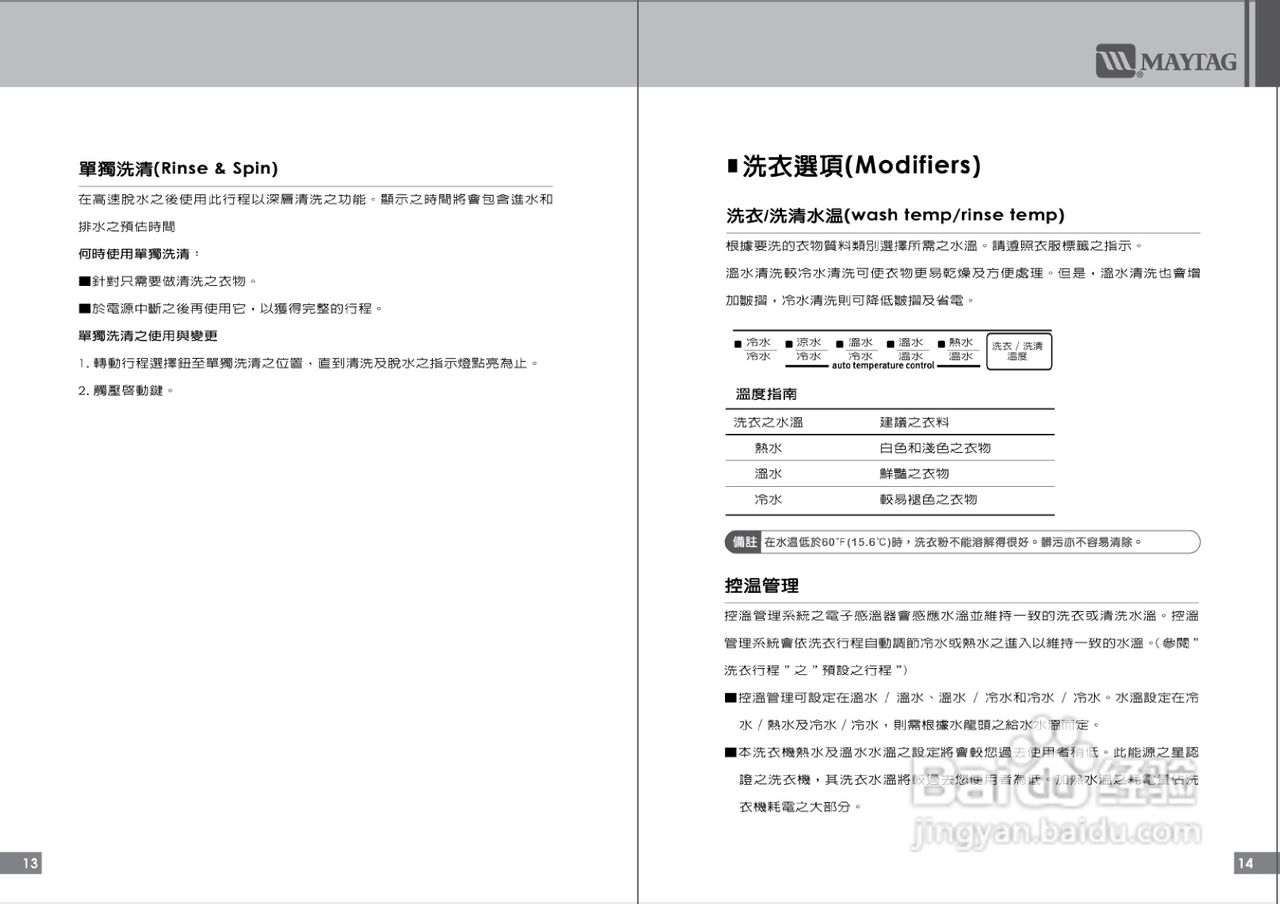 美泰克MAYTAG MVWB850洗衣机说明书