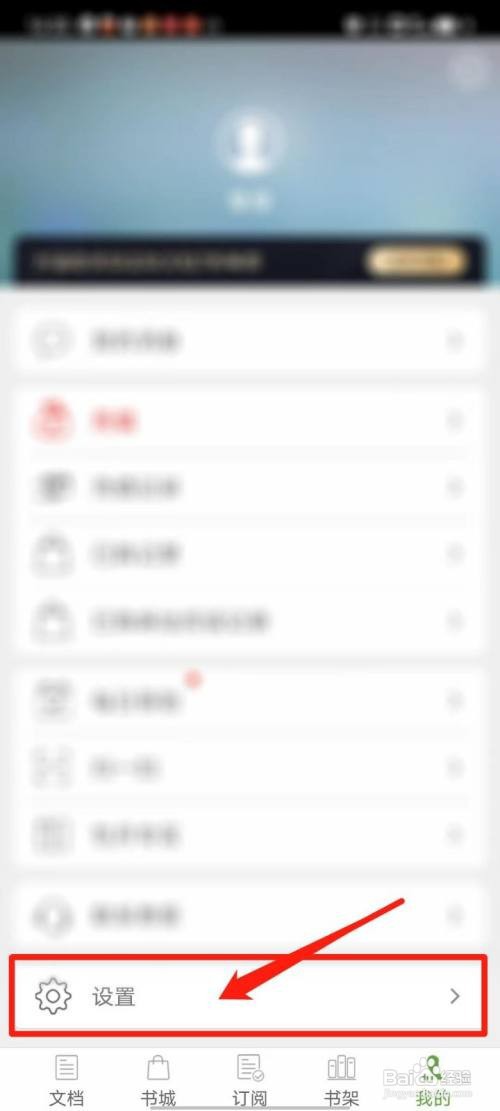 豆丁书房APP怎么清除已下载书籍缓存